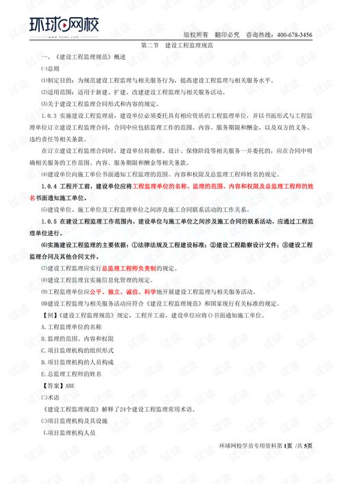 《建设工程监理规范》解读 第三章第二节的核心要点与实践应用