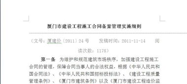 建设工程施工合同备案管理实施细则与监理细则解析