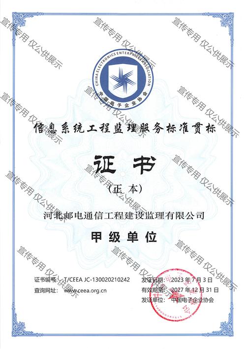 深耕监理，构筑通信基石——河北邮电通信工程建设监理有限公司的发展实践