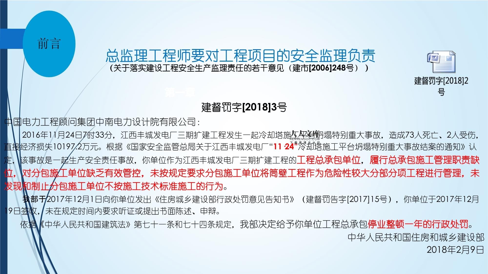 监理履行建设工程安全生产管理法定职责