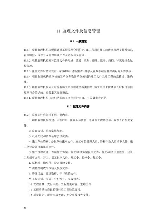 浅析《电力建设工程监理规范（征求意见稿）》的修订亮点与监理实践启示