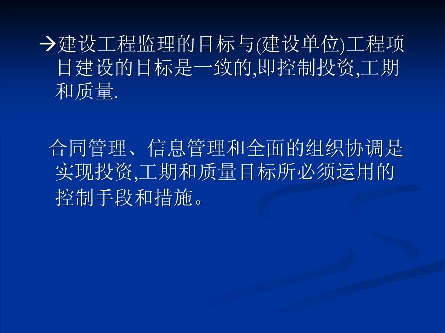 建设工程监理质量目标控制及规划